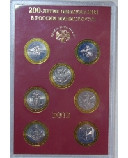 Россия 10 рублей 2002 Министерства России 7 монет UNC 
